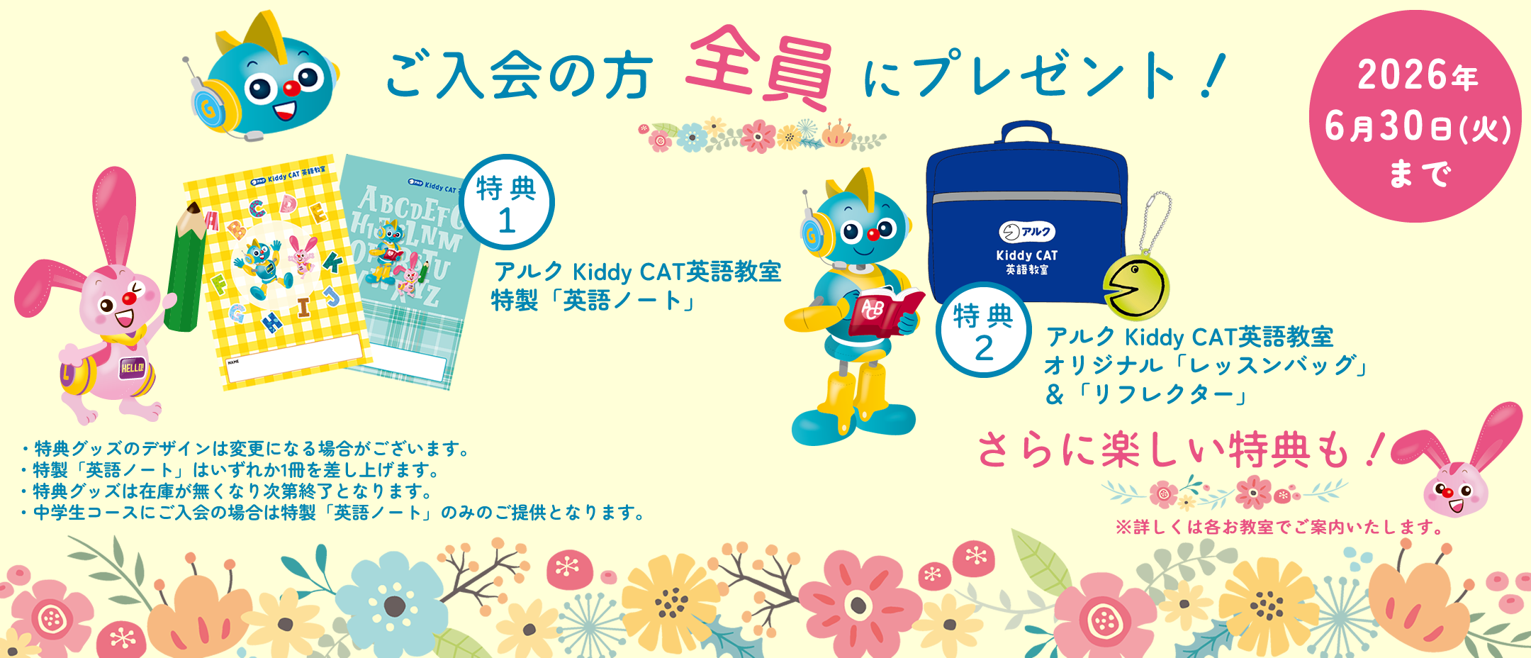 ご入会された方全員にアルク Kiddy CAT英語教室オリジナルグッズをプレゼント！