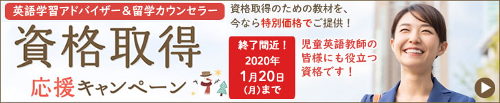 資格取得応援キャンペーン