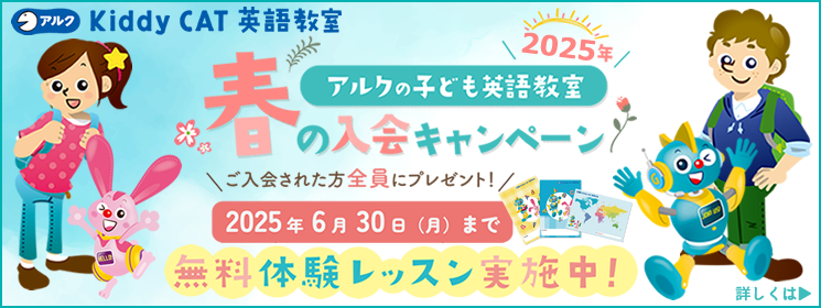 ただいま春の入会生徒募集中！