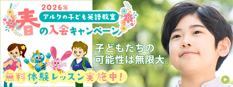 ただいま春の入会生徒募集中！