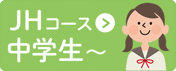 中学生コース | アルク Kiddy CAT 英語教室
