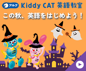 この秋、英語をはじめよう！体験レッスン随時受付中
