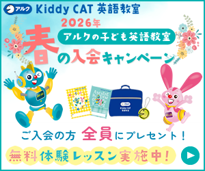 体験レッスン受付中!春の入会キャンペーン開催中!