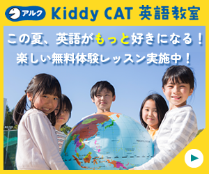 この夏、もっと英語が好きになる！